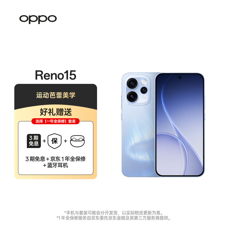 OPPO Reno15 12GB+256GB 极光蓝 2亿像素超清影像 超出圈实况5G手机【一年全保修套装】