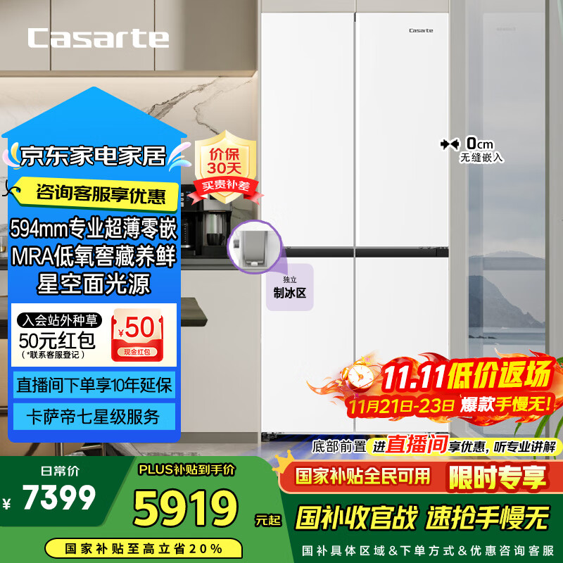 卡萨帝（Casarte）揽光系列477升超薄零嵌入式手动制冰一级能效国家补贴20%BCD-477WGCTDM4WKU1T型十字门冰箱