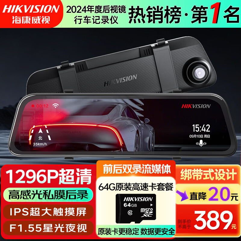 HIKVISION海康威视行车记录仪N6+ 1296P高清夜视 前后双录流媒体语音声控