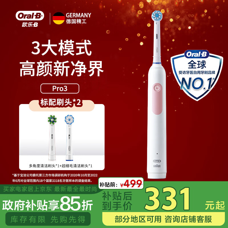 欧乐B电动牙刷充电式声波成人送男士女士小圆头软毛刷呵护深度清洁牙龈情侣礼物Pro3实用礼物 Pro3粉色（标配刷头*2）