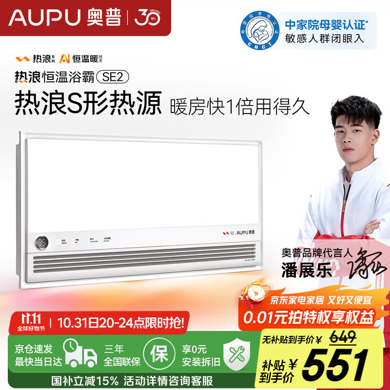 奥普京东集采JC系列热浪智能恒温浴霸S3 AI恒温风暖排气照明一体SE2