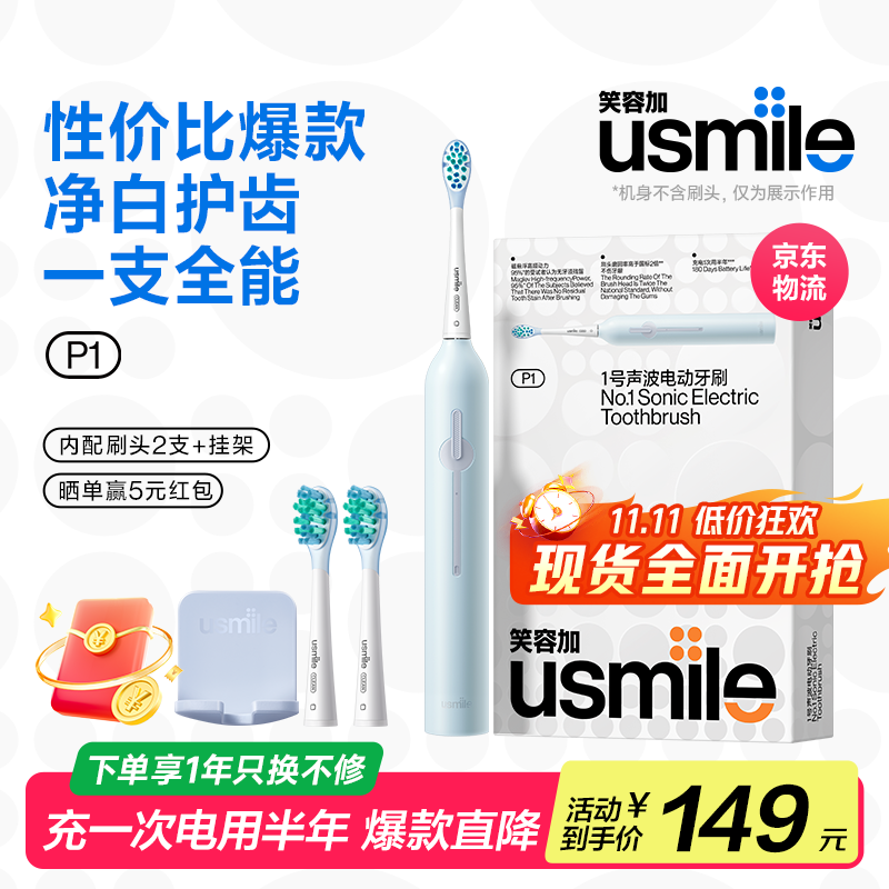 usmile笑容加P1 声波震动电动牙刷【父亲节礼物】软毛刷成人情侣礼物送男友女友生日纪念日升学礼物 【声波震动】P1精