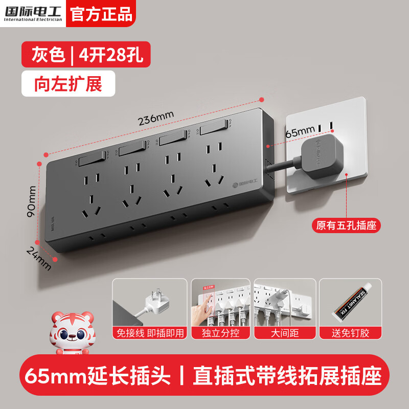 国际电工直插拓展扩展插座独立开关厨房家用排插多功能带线扩展插板插线板 灰色短线-四开28孔-向左扩展