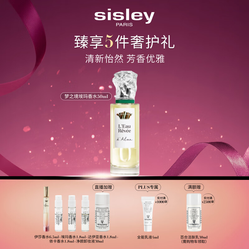 希思黎（Sisley）梦之境埃玛香水50ml清新柑橘女士化妆品套装生日礼物送女友