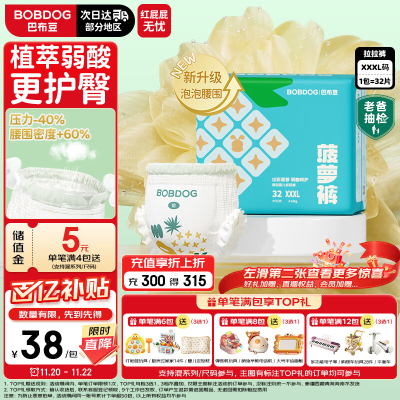 巴布豆（BOBDOG）新菠萝拉拉裤XXXL32片（17kg以上）婴儿尿不湿 超薄