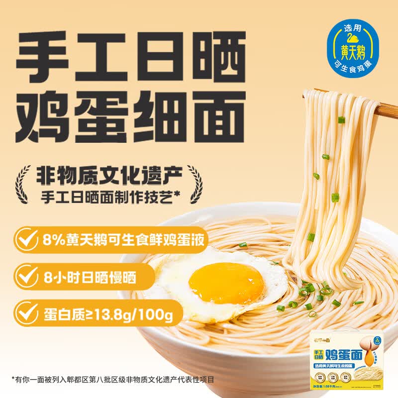 有你一面鸡蛋面90g*12用黄天鹅鸡蛋 番茄鸡蛋面条 日晒全蛋面挂面早餐礼盒