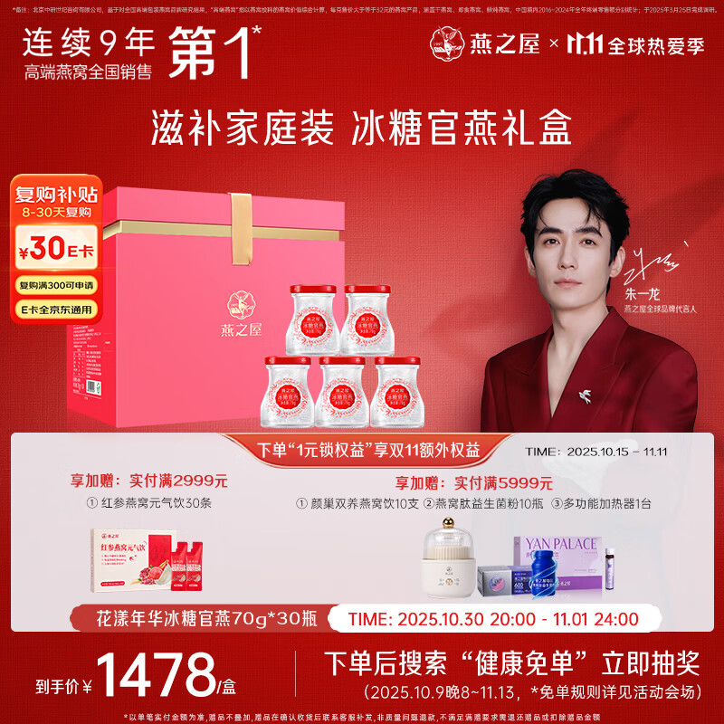 燕之屋即食燕窝礼盒孕妇营养品送礼礼品妈妈生日礼物花漾70g*30瓶