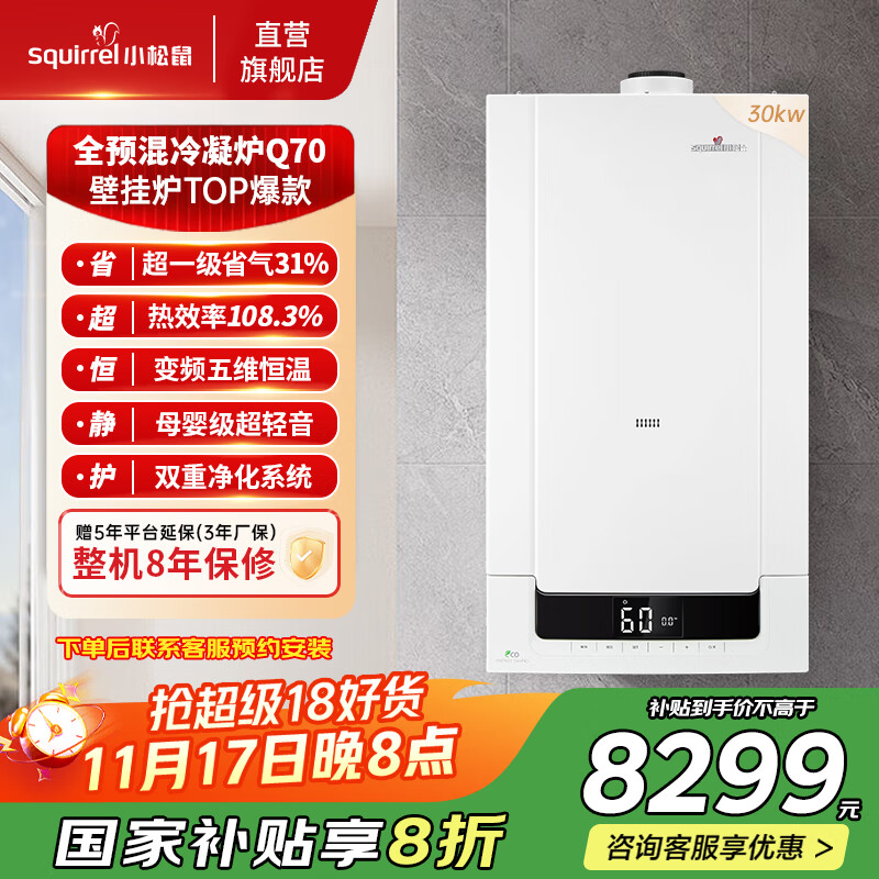 小松鼠（squirrel）燃气壁挂炉全预混冷凝炉【国家补贴20%】一级能效采暖洗浴二合一天然气地暖热水锅炉LL1GBQ3