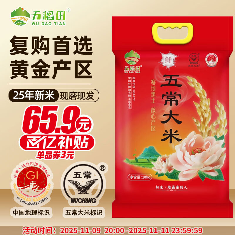 五稻田 25年新米 五常大米  五常稻香米  东北大米 20斤