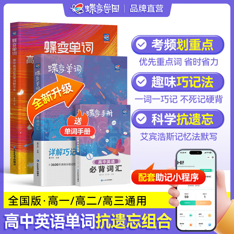 蝶变学园高中英语3500词汇 蝶变单词高中3500词 2026高考英语词汇 新高中英语词汇默写本 高一高二高三英语必背3500词 高频词预备新高中英语词汇语法专项训练 全国通用 【记背组合】单词+默写