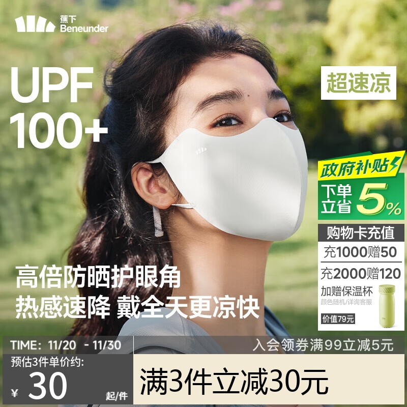 蕉下（beneunder）防晒口罩女防晒面罩防紫外线高颜值薄款脸基尼高山灰