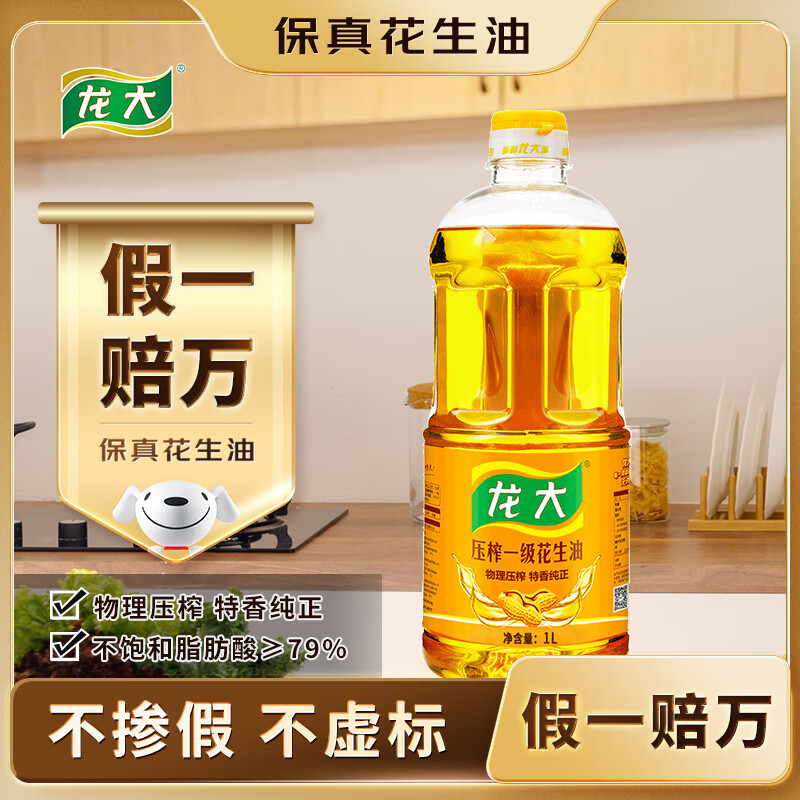 龙大【保真花生油】食用油 压榨一级 特香花生油 1L 新花生新鲜油