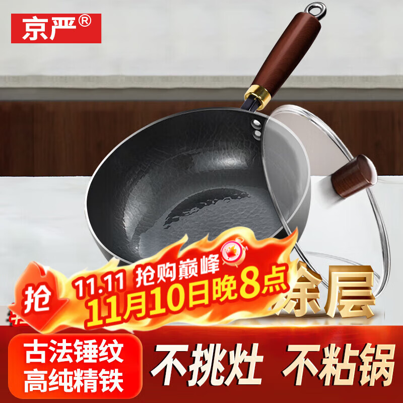 京严小铁锅一人食炒锅日式迷你无涂层炒菜不粘锅平底辅食锅电磁炉燃气 【0涂层｜带锅盖】适合2-3人 24cm 锤纹锻打｜双倍防锈｜不挑灶具