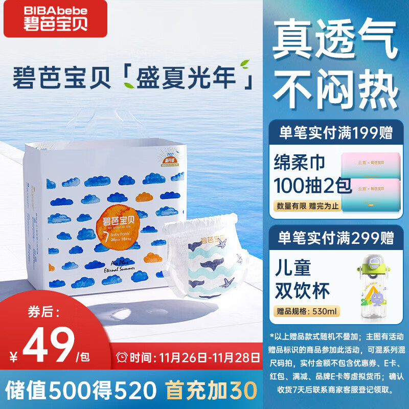 碧芭宝贝盛夏光年拉拉裤XXXL26片(≥18kg)学步裤 超薄透气 秋冬不闷热