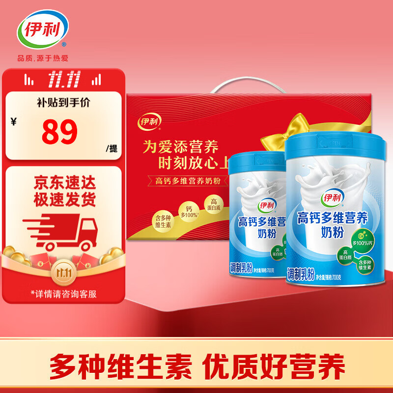 先领59-8补贴卷 伊利 高钙多维营养奶粉 700g*2礼盒装 到手69元 折34.5/罐 - 特价的