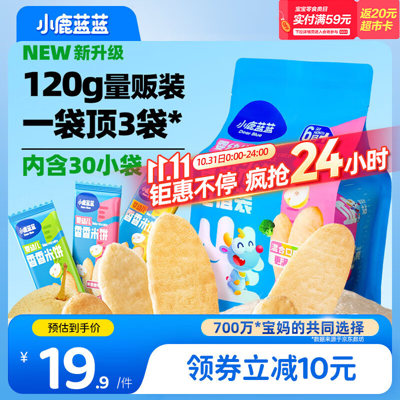 小鹿蓝蓝热门商品婴幼儿米饼零食米饼3口味混合宝宝零食超值装120g(60片)