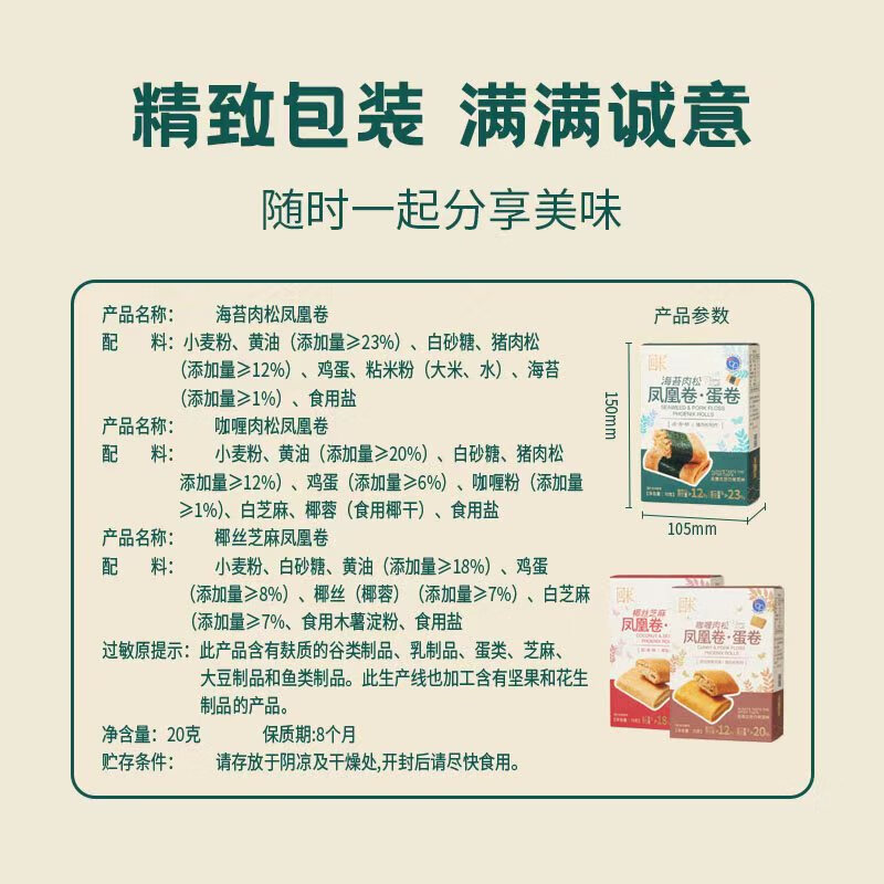 回未海苔肉松凤凰卷蛋卷香港品牌手信进口黄油无添加零食团购下午茶 回未海苔肉松凤凰卷120g
