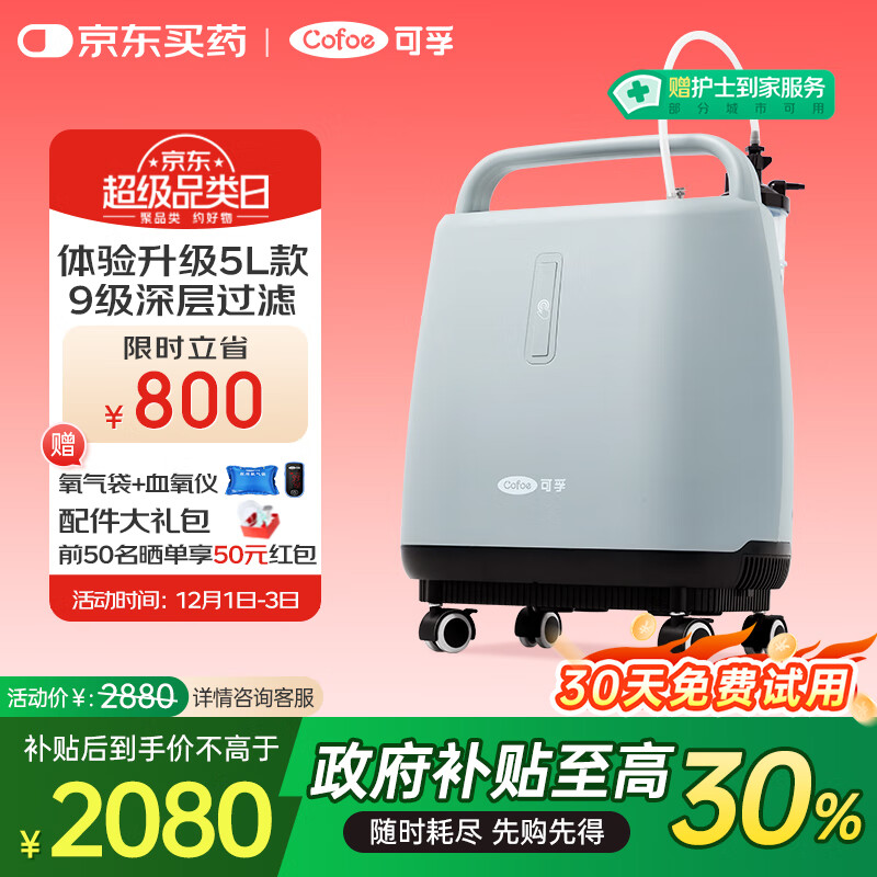 可孚制氧机医用5L升老人呼吸氧气机慢阻肺补氧孕妇雾化10-5YW国家补贴