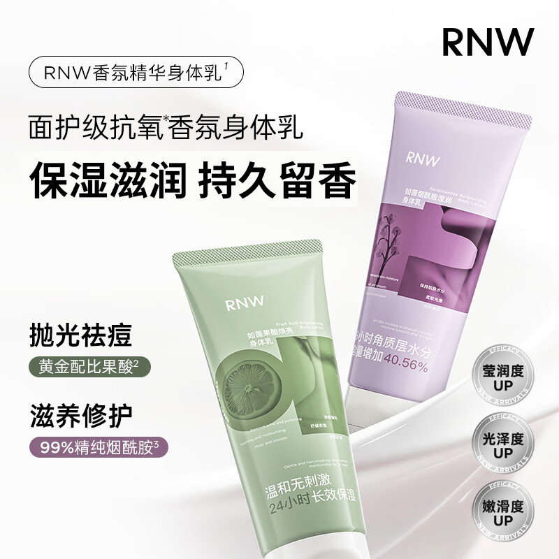 如薇(RNW)身体乳补水保湿滋润秋冬芳香全身可用持久留香润肤学生平价通用 果酸焕亮身体乳 200g 2支