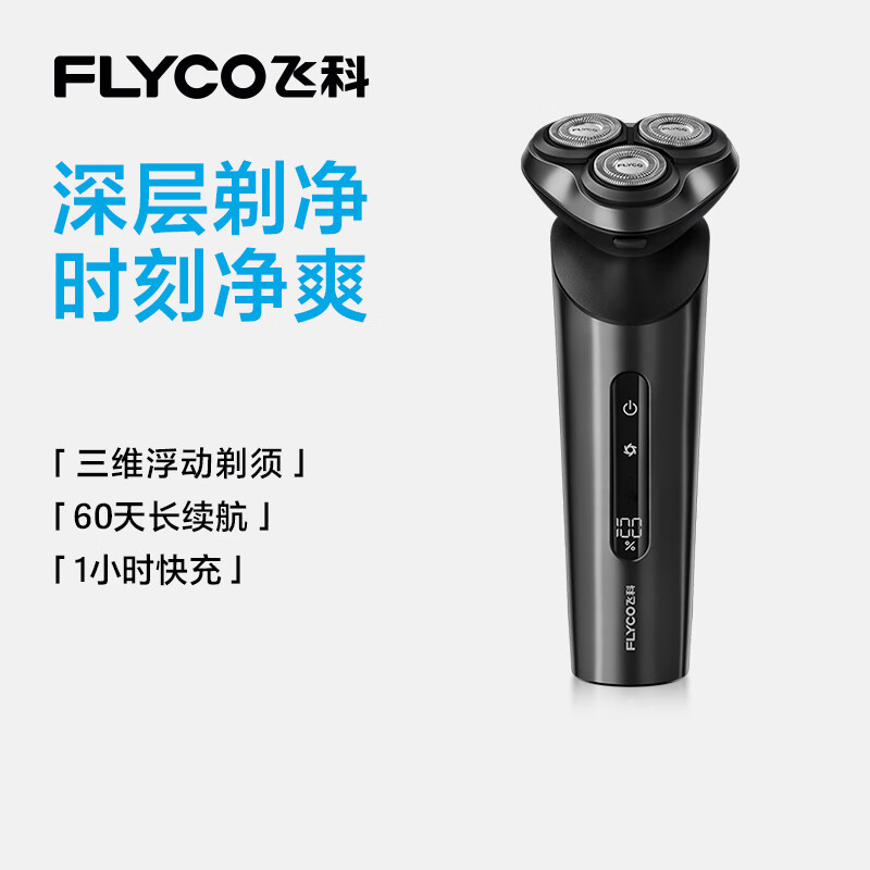 没有开关的剃须刀，浑身都是黑科技，飞科FS925剃须刀体验