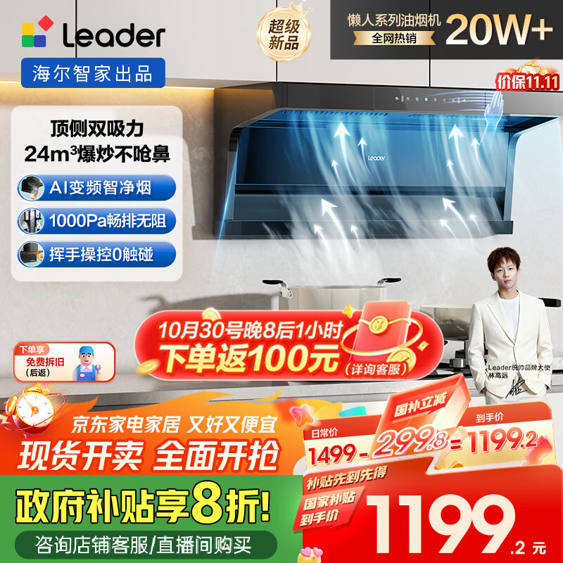 海尔（Haier）油烟机 小黑翼92Dpro 国家补贴 顶侧双吸油烟机 自营Ieader抽油烟机 24风量1000Pa变频 懒人油烟机