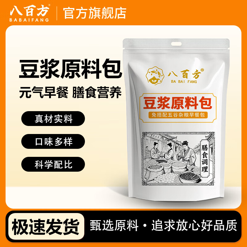 八百方五谷杂粮豆浆原料包打豆浆组合破壁机食材小包免搭配早餐 七款豆浆原料包各五包混拼【20g*35包】