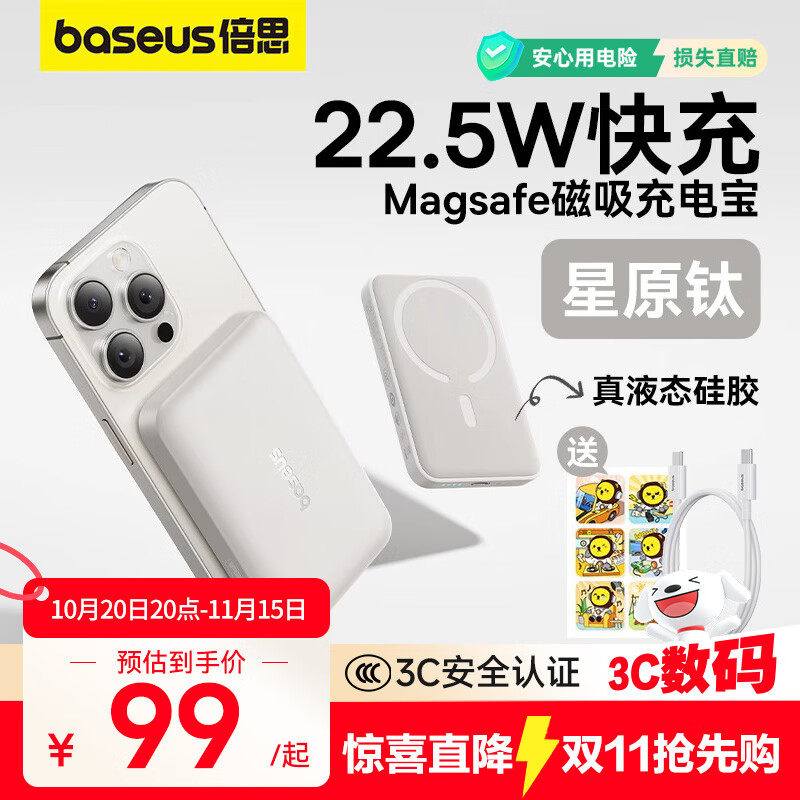 倍思（Baseus）【3C认证】磁吸充电宝Magsafe无线 22.5W快充移动电源10000毫安适用于苹果16/15/14华为小米手机