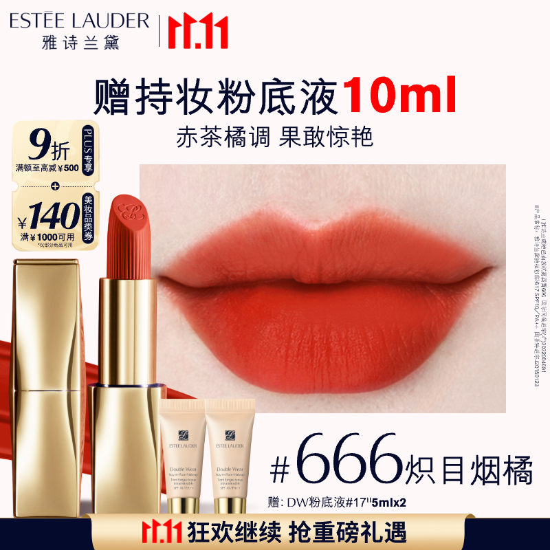 雅诗兰黛绒雾哑光唇膏666#炽目烟橘色口红礼盒化妆品套装生日礼物送女友