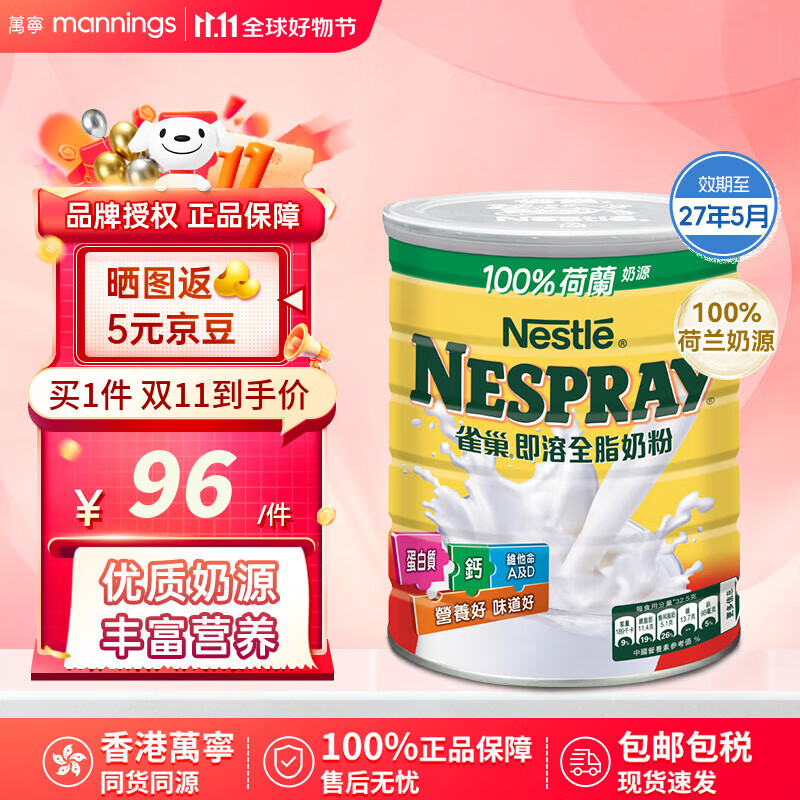 雀巢（Nestle） 成人奶粉港版 荷兰进口高钙高蛋白即溶全脂奶粉 【营养全脂】800g