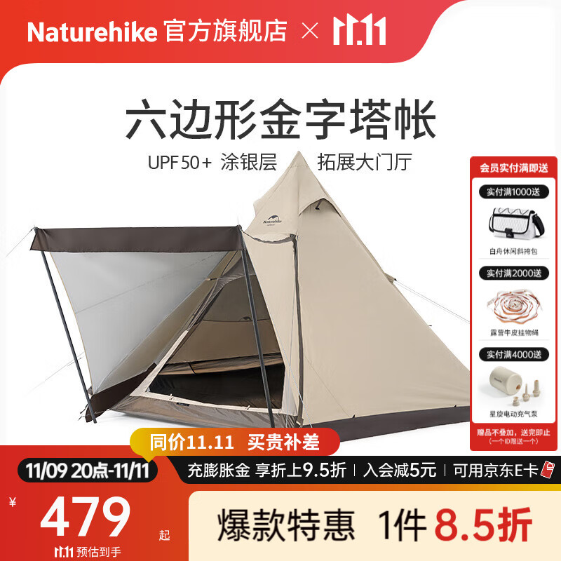 Naturehike挪客牧场六边形金字塔帐篷户外加厚防雨野外露营野营印第安帐 流沙金【雪裙款】