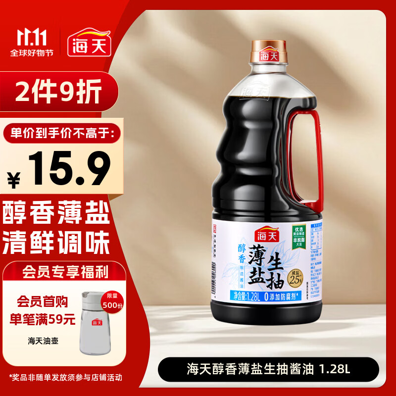 海天 生抽酱油1.55kg  【0添加防腐剂】薄盐 酱油1.28L 薄盐系列 