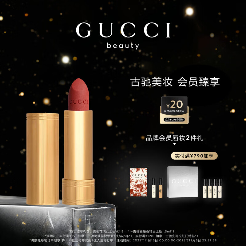 古驰（GUCCI）倾色绒雾唇膏217气质显白口红玫瑰豆沙色生日礼物女士送女友