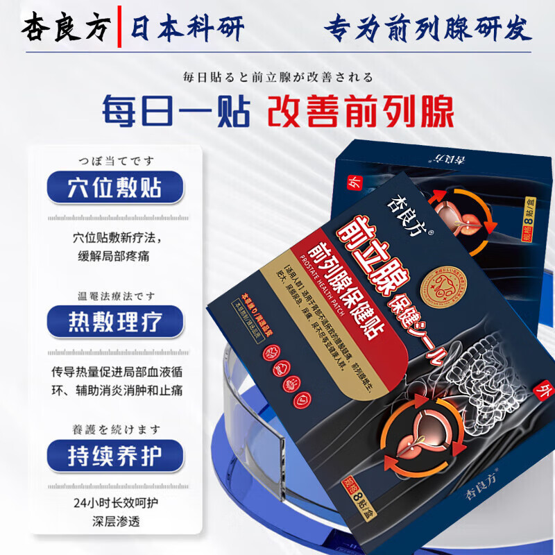 日本薬店前列腺康药男性慢性前列腺炎尿频尿急尿不尽前列腺增生热敷专用贴 买3送2【日本进口】坚挺一整晚 100%前列腺专用膏药前列腺炎