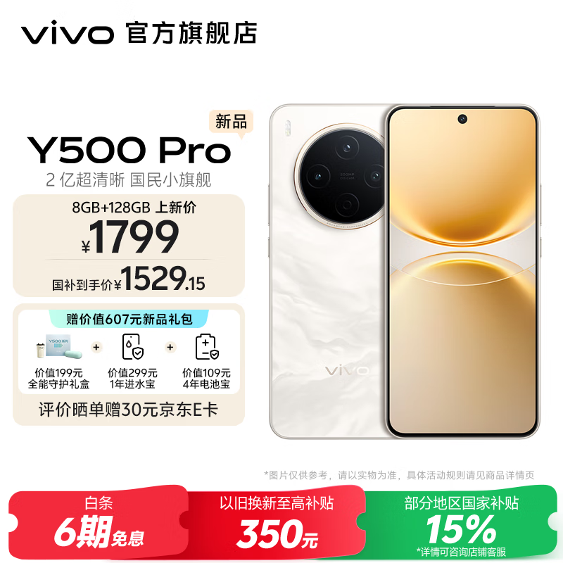 vivo Y500 Pro �ֻ� 2��HP5���� ���ƽ� 8GB+256GB 1614.15Ԫ