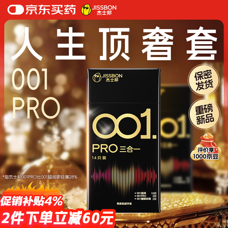 杰士邦避孕套安全套套超薄001PRO黑金三合一14只无套裸感计生情趣用品