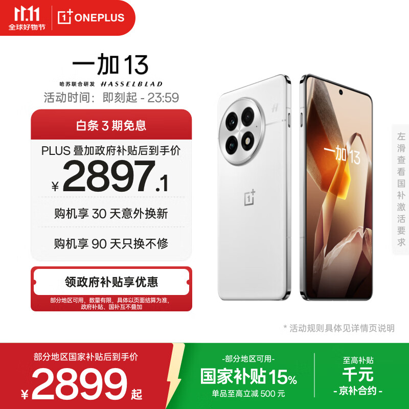 一加 13 12GB+256GB 白露晨曦 高通骁龙 8至尊版 6000mAh 冰川电池 oppo智能AI游戏电竞5G旗舰手机