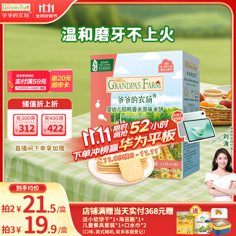爷爷的农场婴幼儿米饼原味 宝宝儿童零食磨牙棒饼干32g 婴儿零食6-12个月