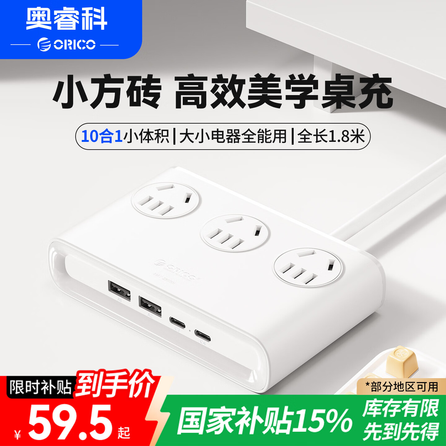 奥睿科【3C认证】小方砖桌面充电站插排USB插座插线板多功能充电器接线板适用小米苹果华为全长1.8米白