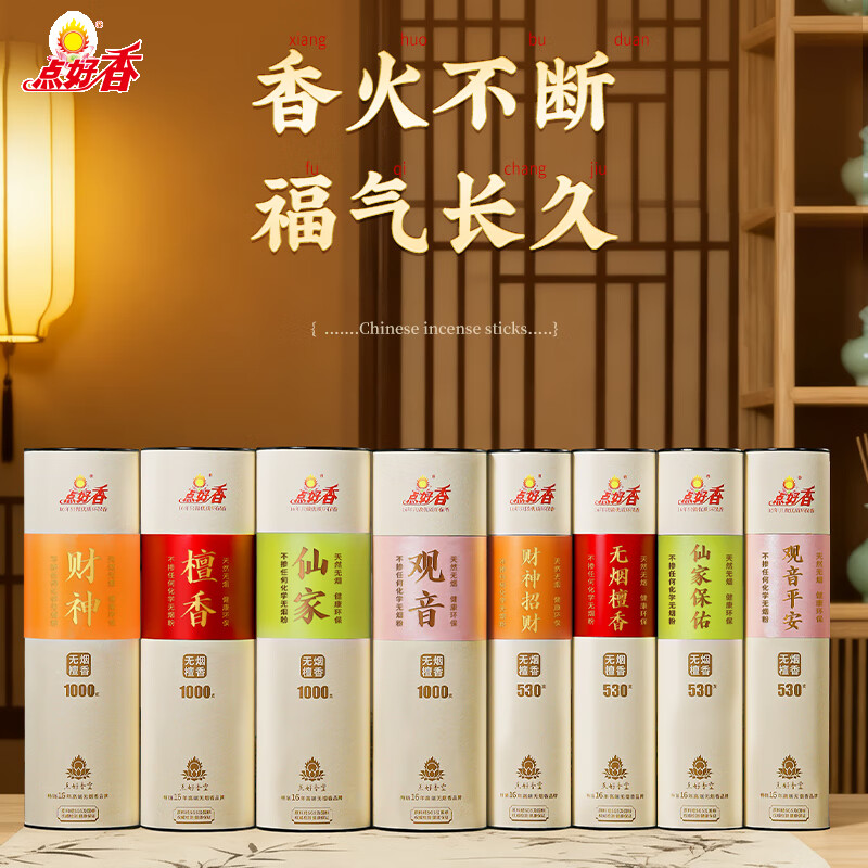 曾荣辉-点好香 环保无烟竹签香 天然檀香家用供佛观音财神棒香 居家熏香 财神32.5cm/23分钟/1000支