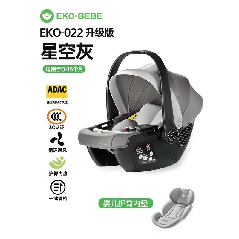 怡戈(Ekobebe)022嬰兒提籃車(chē)載搖睡籃新生兒寶寶座椅汽車(chē)用 星空灰【歐洲版ADAC標準護脊版】