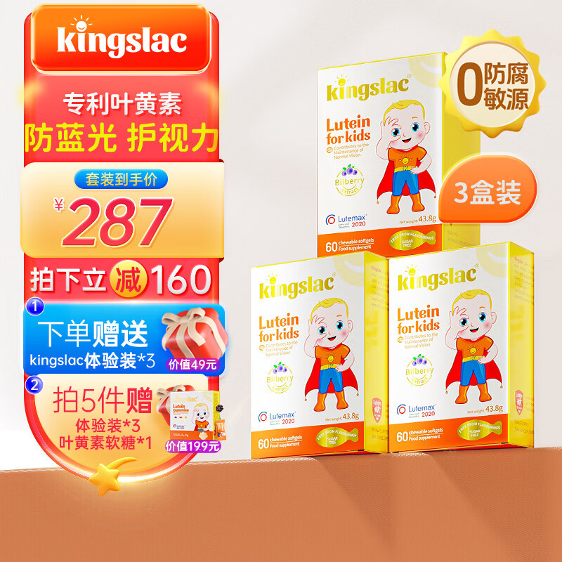 KINGSLAC可维思婴幼儿童叶黄素液体软胶囊青少年护眼叶黄素含蓝莓花青素 儿童护眼叶黄素3瓶装