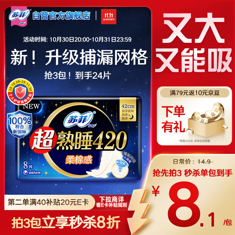 苏菲超熟睡柔棉感超长量多夜用卫生巾42cm8片姨妈巾自营官方旗舰