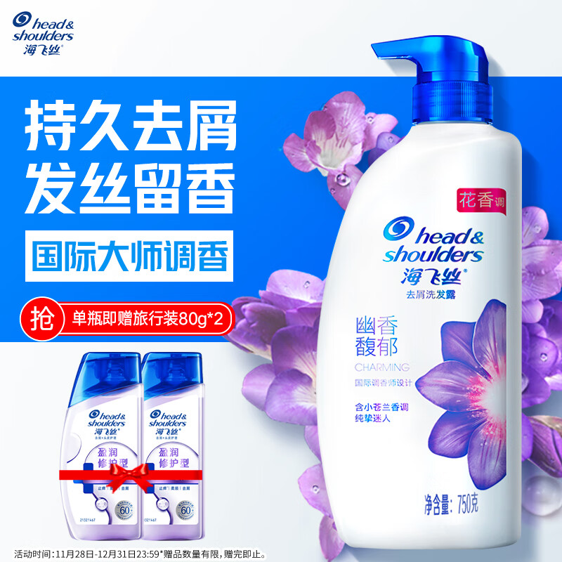 海飞丝香氛洗发水幽香馥郁750g 洗头膏去屑止痒控油持久留香 小苍兰香调