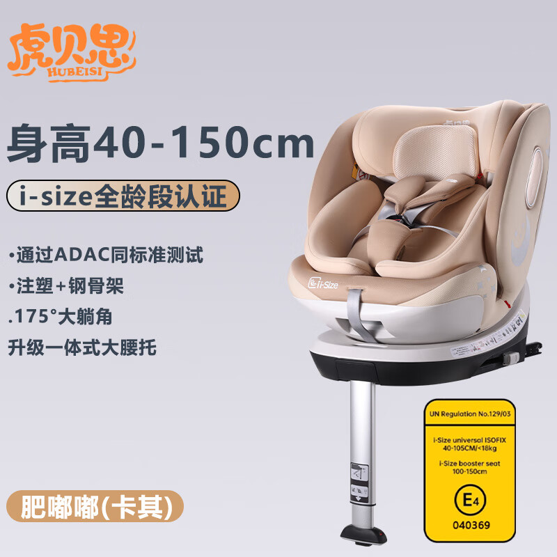 虎贝思星悦儿童安全座椅汽车用婴儿宝宝智能通风车载可坐躺0-12岁 星悦-PRO【肥嘟嘟】(卡其)