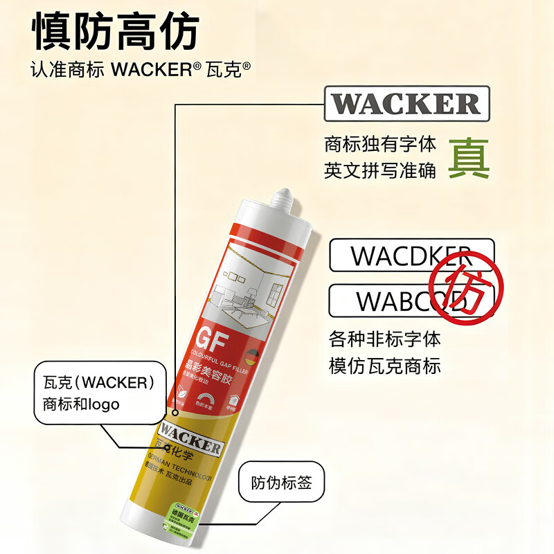 瓦克（WACKER）GF美容胶晶彩玻璃胶环保美化收边密封胶耐候抗老化硅胶封边胶 【美容胶】全屋美化收边-珍珠白*1
