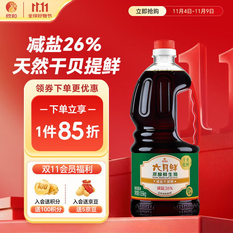 六月鲜原酿系列原酿鲜生抽1.55kg【一级酱油】0添加防腐剂薄盐 欣和出品