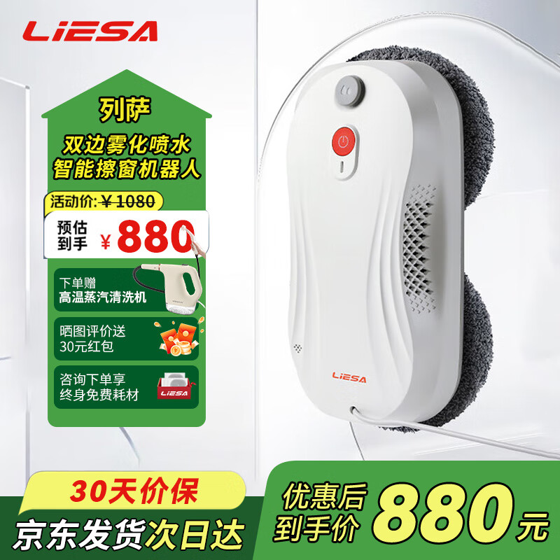 LiESA列萨擦窗机器人全自动家用双面智能喷水擦窗玻璃神器高层擦窗机 【顶配豪华版】晒单赠蒸汽清洗机 列萨双向喷水擦窗机器人