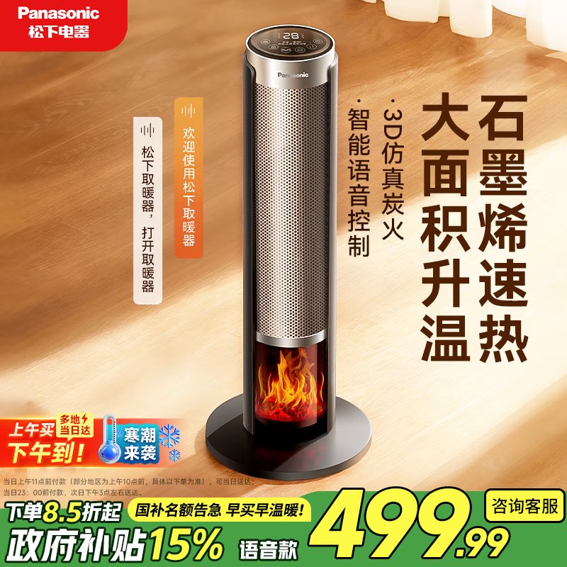 松下（Panasonic）火焰暖风机家用石墨烯取暖器电暖气小太阳浴室电暖器冬季节能全屋办公室神器大面积速热DS-P2066CH
