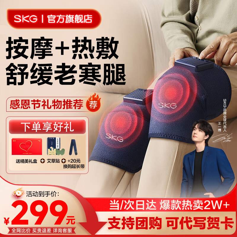SKG膝盖按摩仪器膝部电加热敷关节疼痛腿