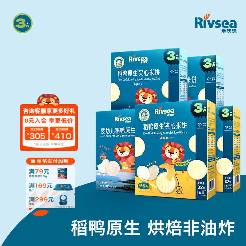 禾泱泱米饼宝宝零食 无添加白砂糖稻鸭原生多口味选择方便携带 米饼5盒（酸奶2+奶酪2+虾饼1）